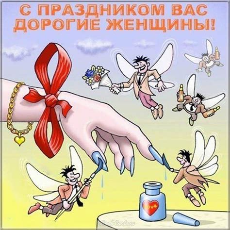 Как отпраздновать 8 Марта с юмором: советы и поздравления от «Факультета женской психологии»