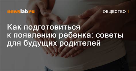 Как подготовиться к родам: советы для будущих мам