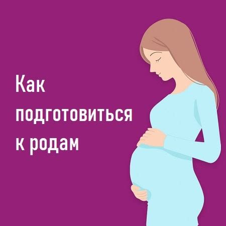 Как подготовиться к родам: важность плановых медицинских обследований для будущих мам