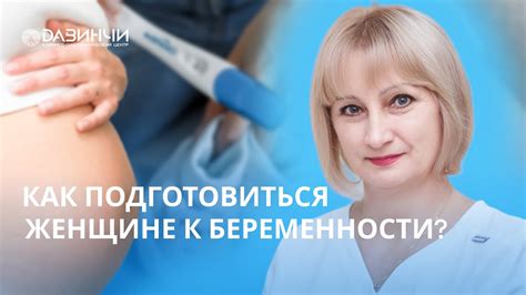 Как подготовиться к счастливой беременности: советы от уваровских врачей
