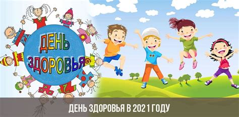 Как провести День Здоровья-2026 в Каменском районе: дата, место и программа праздника