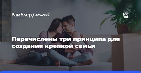 Как сохранить крепкие семейные отношения: советы для будущих родителей