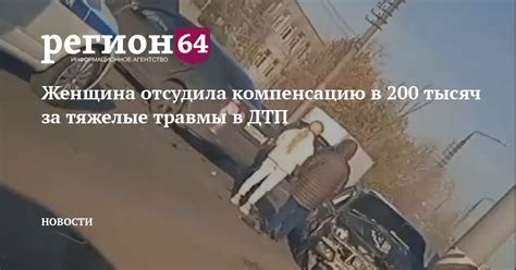 Как женщина выиграла компенсацию свыше 146 тысяч рублей за травмы в салоне красоты