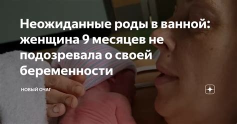 Когда неотложность важнее протокола: как женщина приняла роды у своей невестки