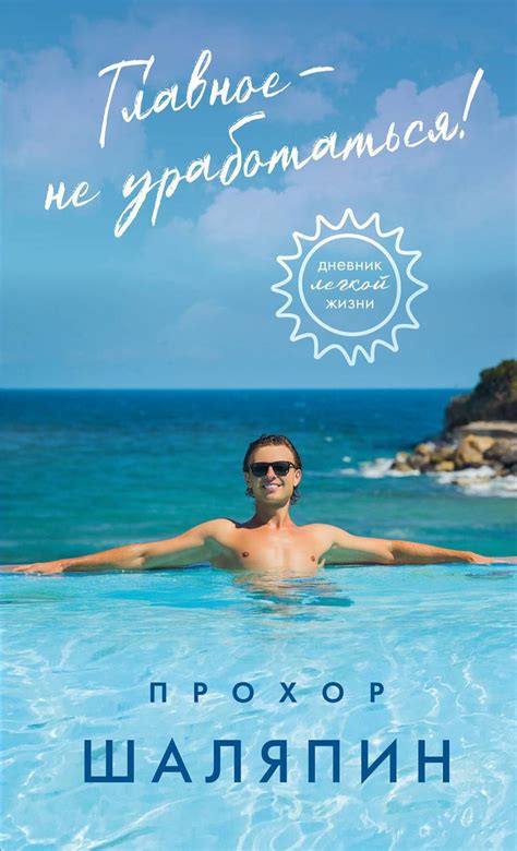 Не торопиться со свадьбой: Шаляпин обозначил главное условие