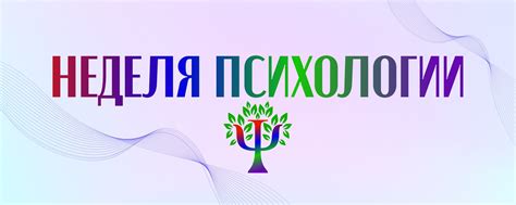 Неделя психологии в Астраханском ГМУ: ключевые события и итоговые впечатления
