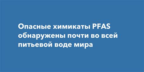 Опасные следы в воде: как PFAS во время беременности повышают риск астмы у детей