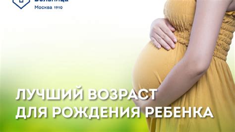 Оптимальный возраст для материнства: советы гинеколога о здоровье будущих мам и малышей