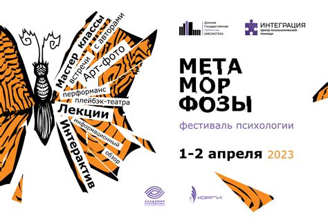 ПсиФест IV «Метаморфозы»: Как город объединяется ради душевного здоровья