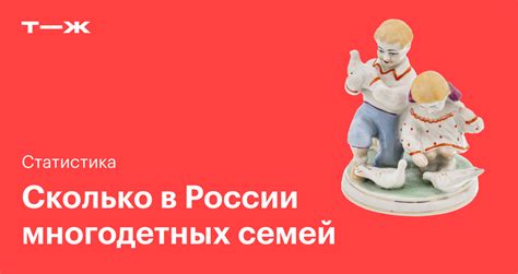 Регионы России с наибольшим числом многодетных семей: кто в лидерах?