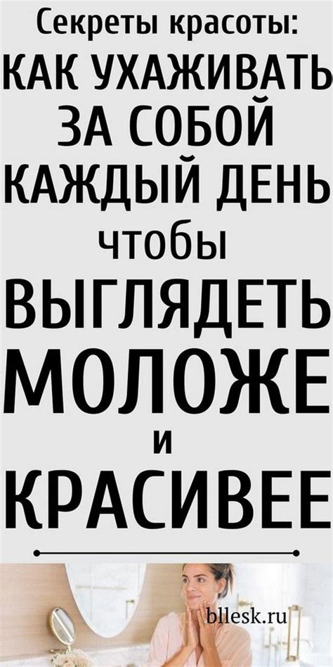 Секреты женского здоровья и красоты: практические советы на каждый день