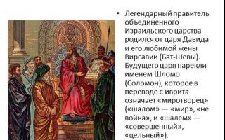 înțelepciunea regelui Solomon” prezentare pentru o lecție despre MHC pe această temă